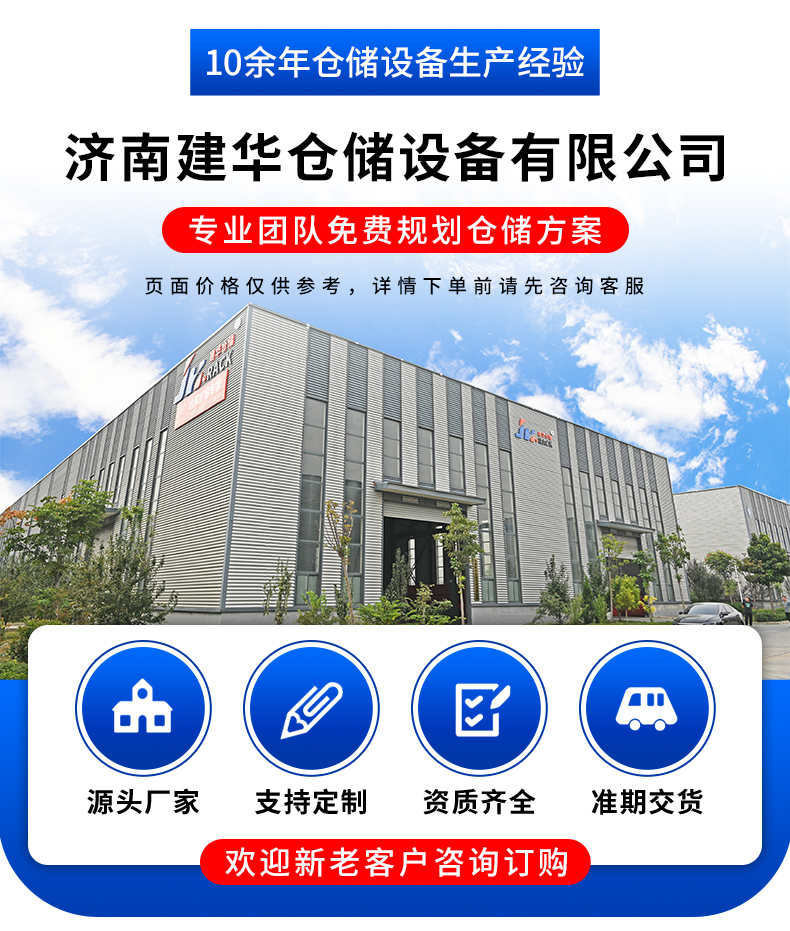 1、济南建华仓储设备有限公司(无集成商).jpg