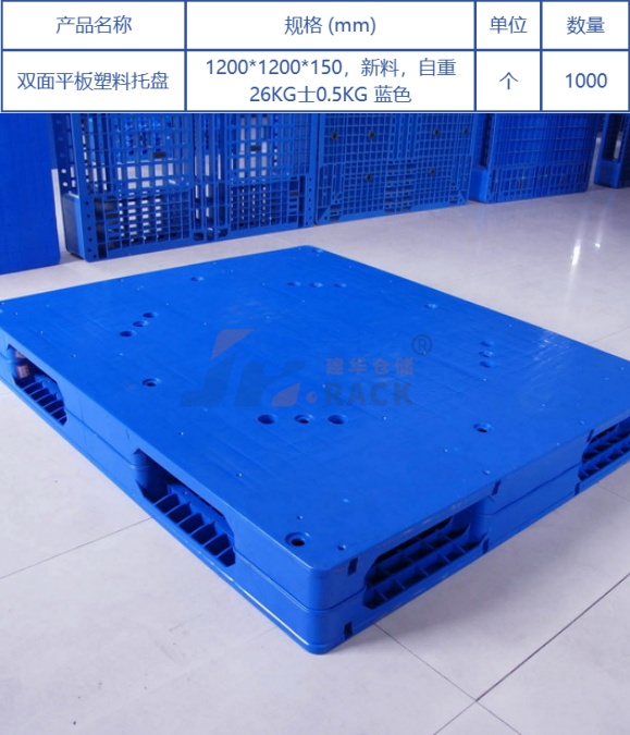 塑料托盘.jpg
