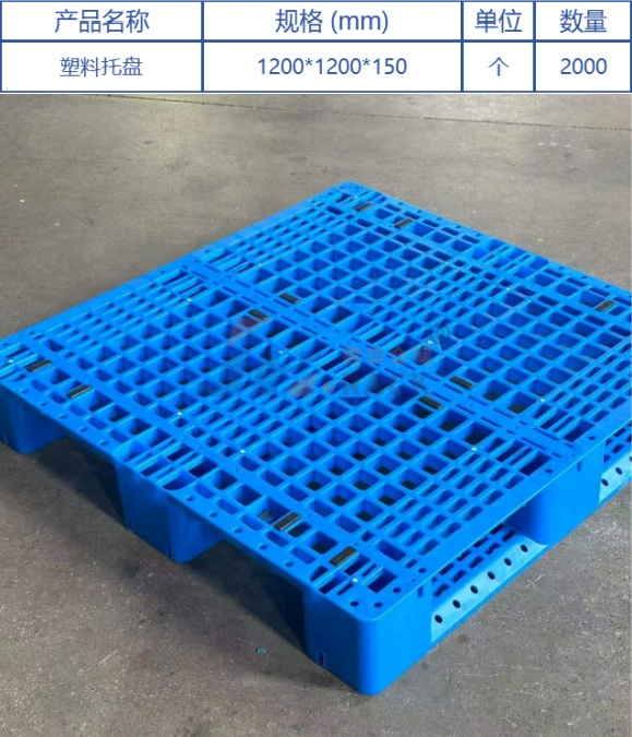 塑料托盘.jpg