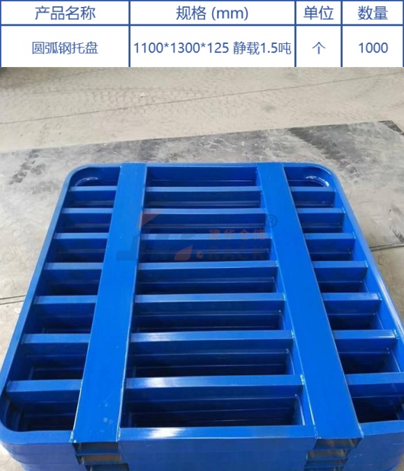 圆弧钢托盘.jpg