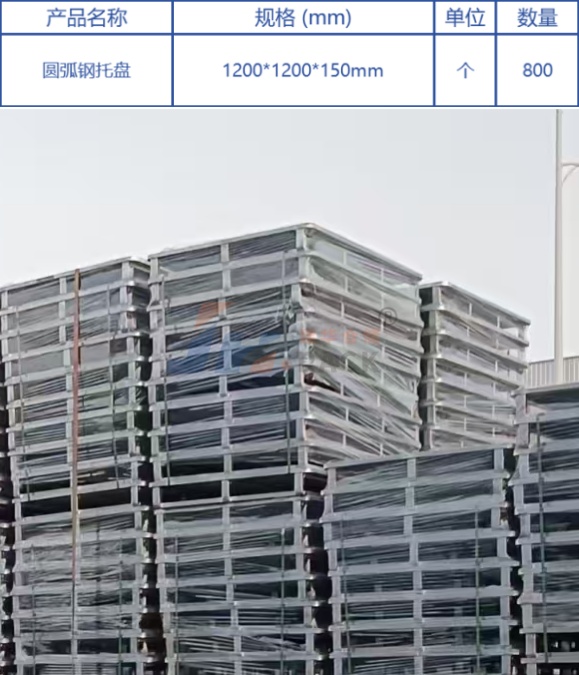 钢托盘.jpg