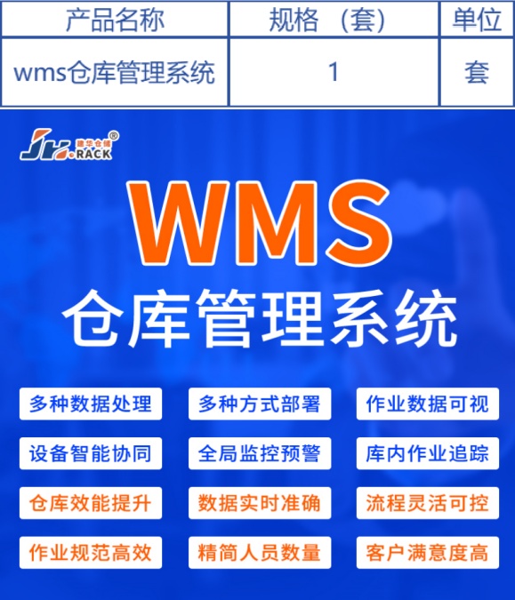 wms仓库管理系统.jpg