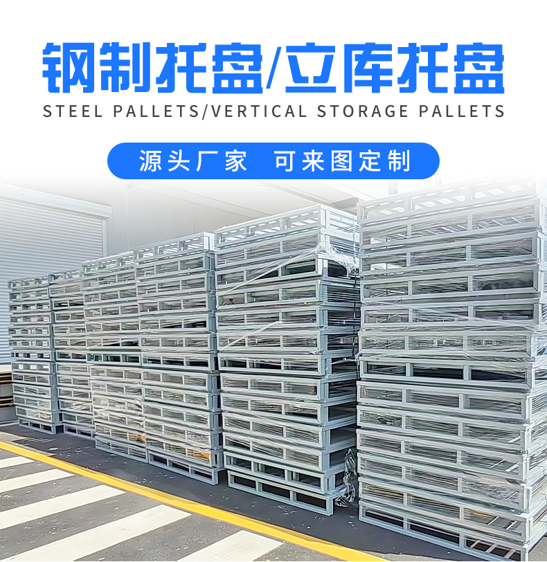（2024.04.30）钢托盘详情页.jpg
