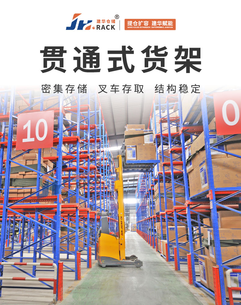 贯通式货架（07_01.jpg