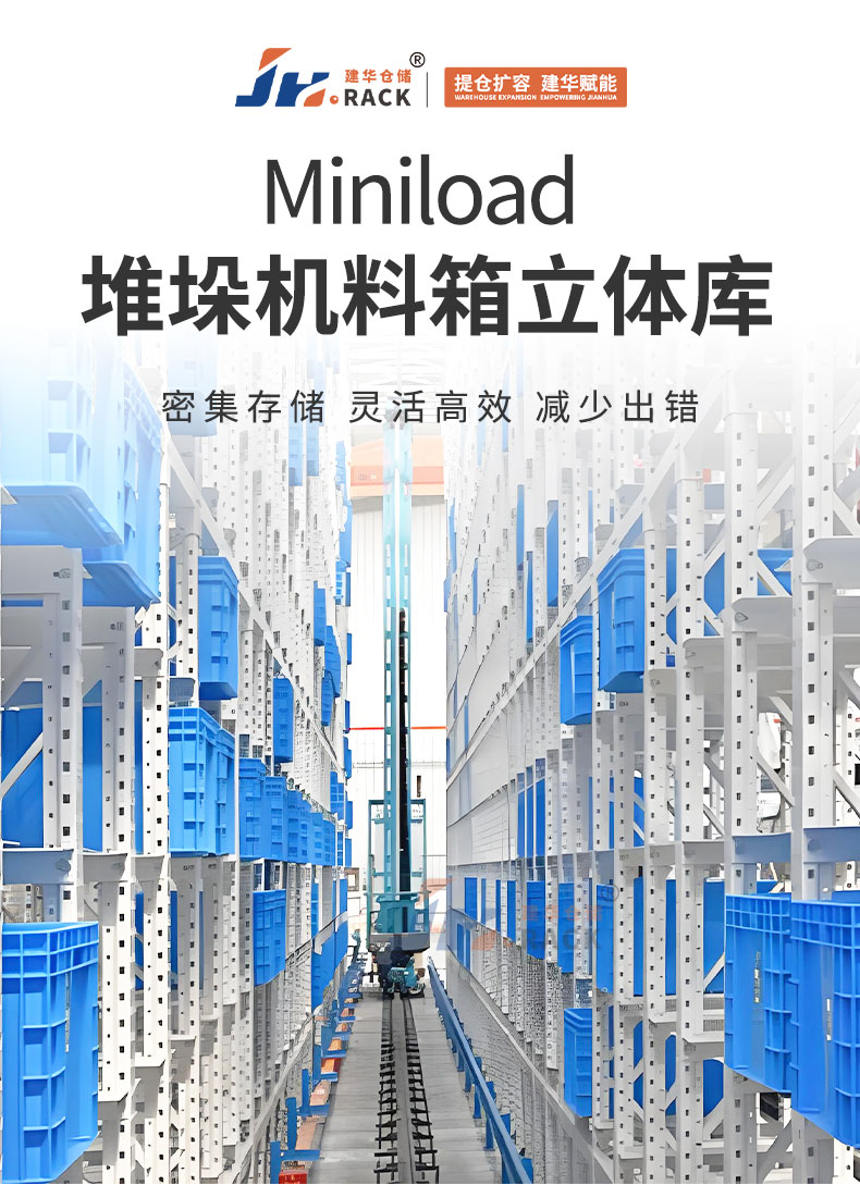 Miniload立体库（07_01.jpg