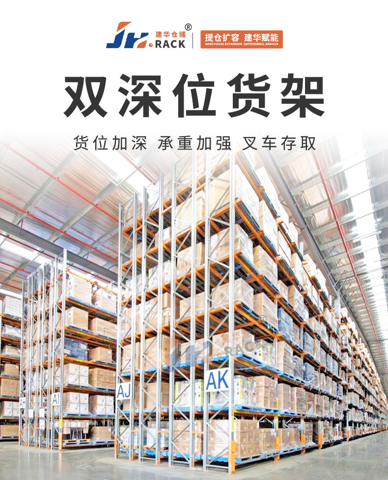 双深位货架（07_01.jpg