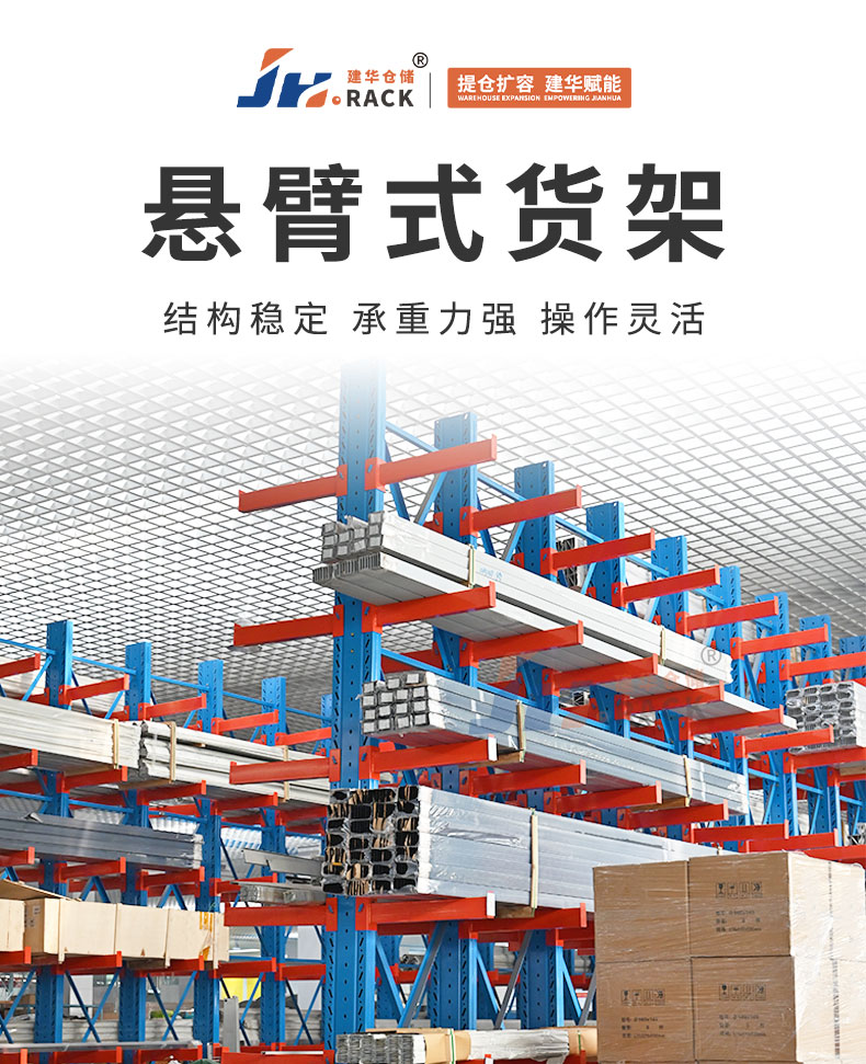 悬臂式货架（07_01.jpg