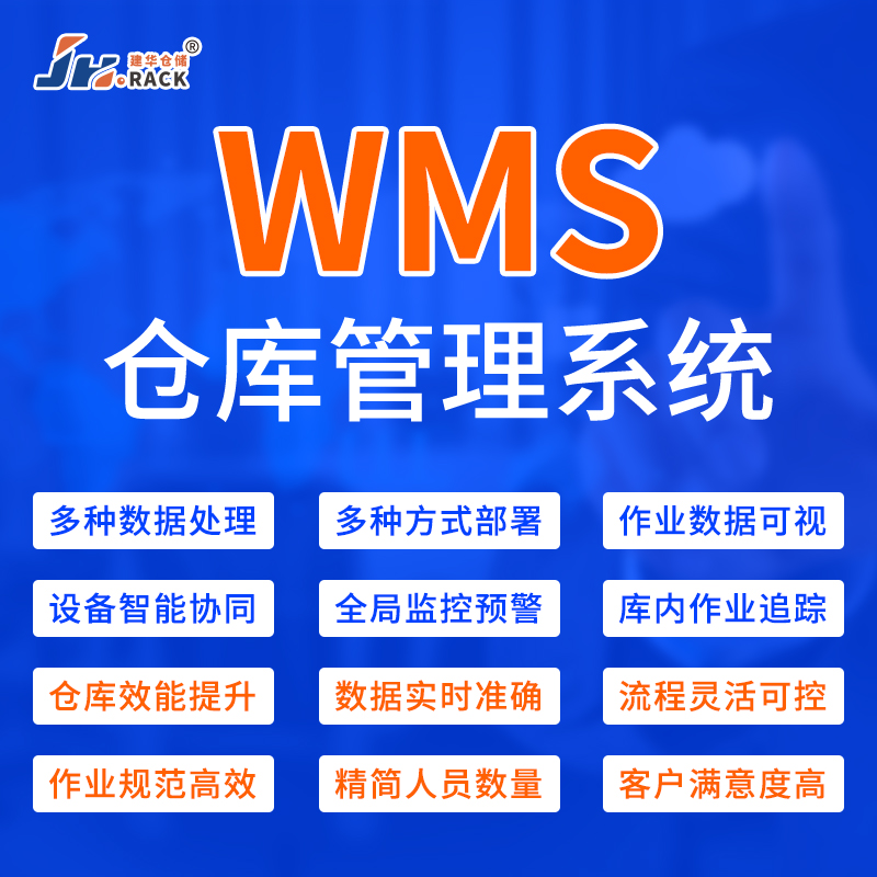 wms仓库管理系统.jpg wms仓库管理系统.jpg