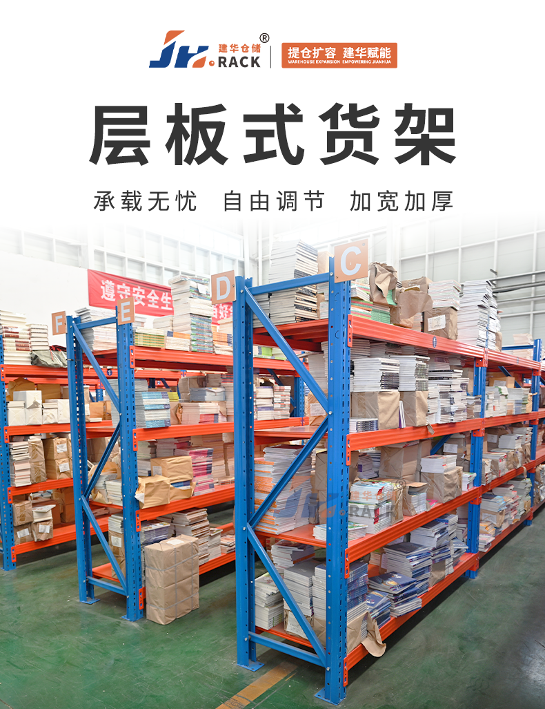 层板式货架.png 层板式货架.png